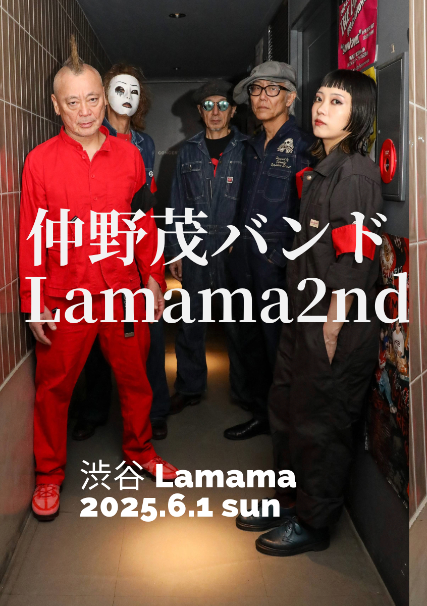 仲野茂バンド 渋谷ラママワンマンライブ6月1日決定！ | 仲野茂