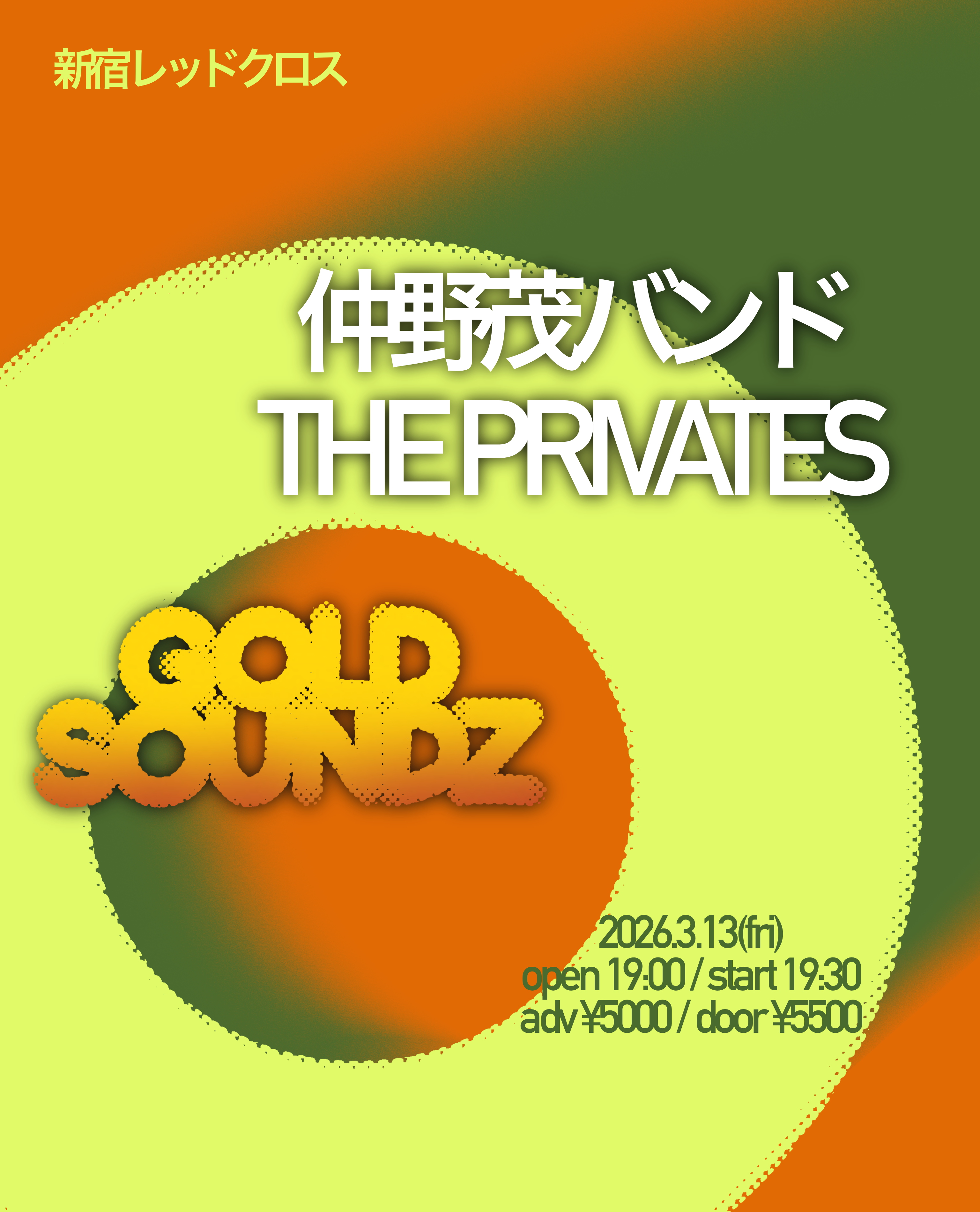 仲野茂バンド THE PRIVATES 3月13日(金) 新宿レッドクロスにて対バン